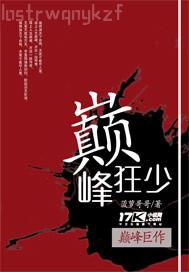 有唐嫣的黃色小說(shuō)