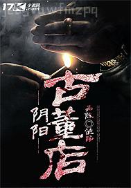 黃色小說 不良人