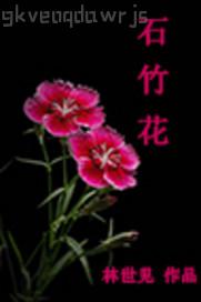 操岳母懷孕