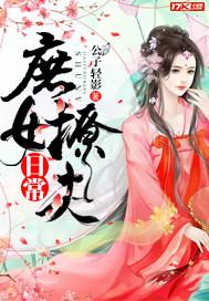 女教師和我做愛(ài)的故事